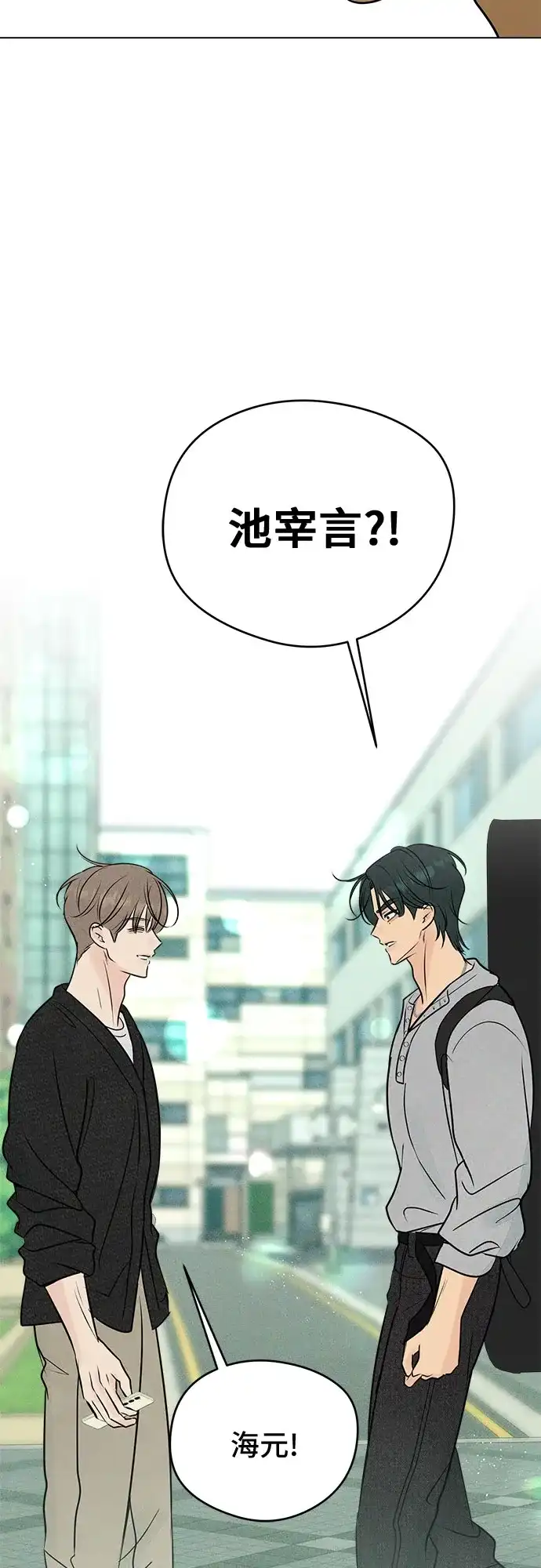 不良少年的失忆告白 第28话 第65页