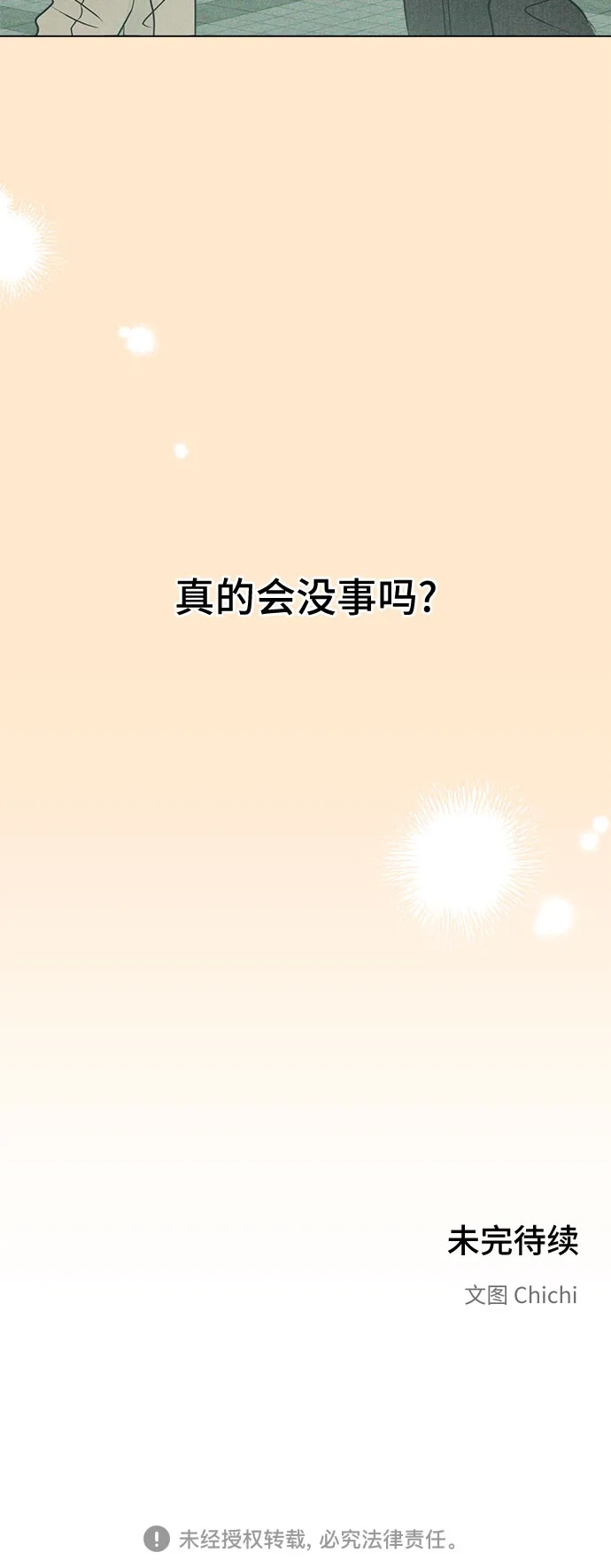 不良少年的失忆告白 第28话 第66页