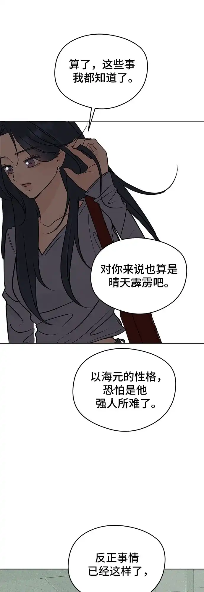 不良少年的失忆告白 第29话 第21页