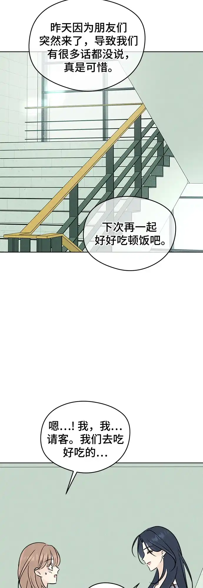 不良少年的失忆告白 第29话 第27页