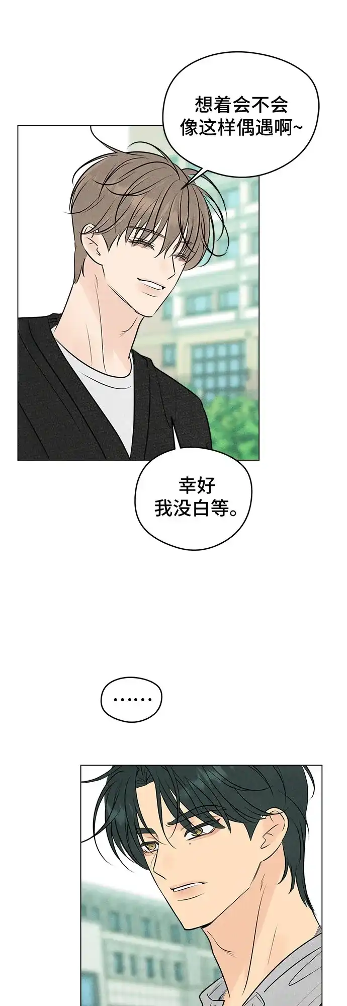 不良少年的失忆告白 第29话 第41页