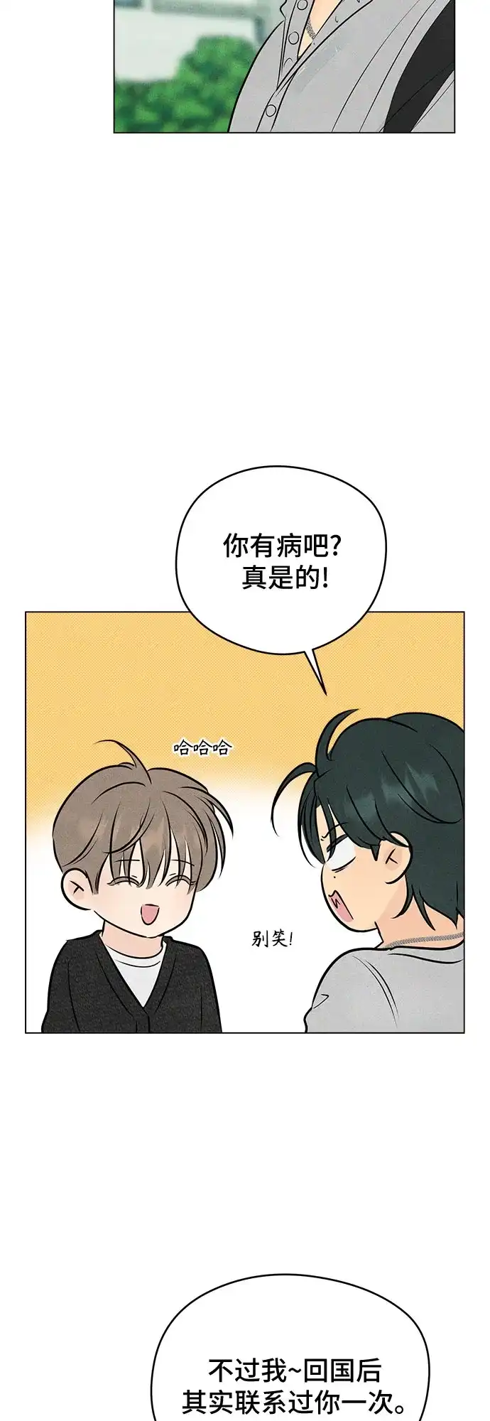 不良少年的失忆告白 第29话 第43页