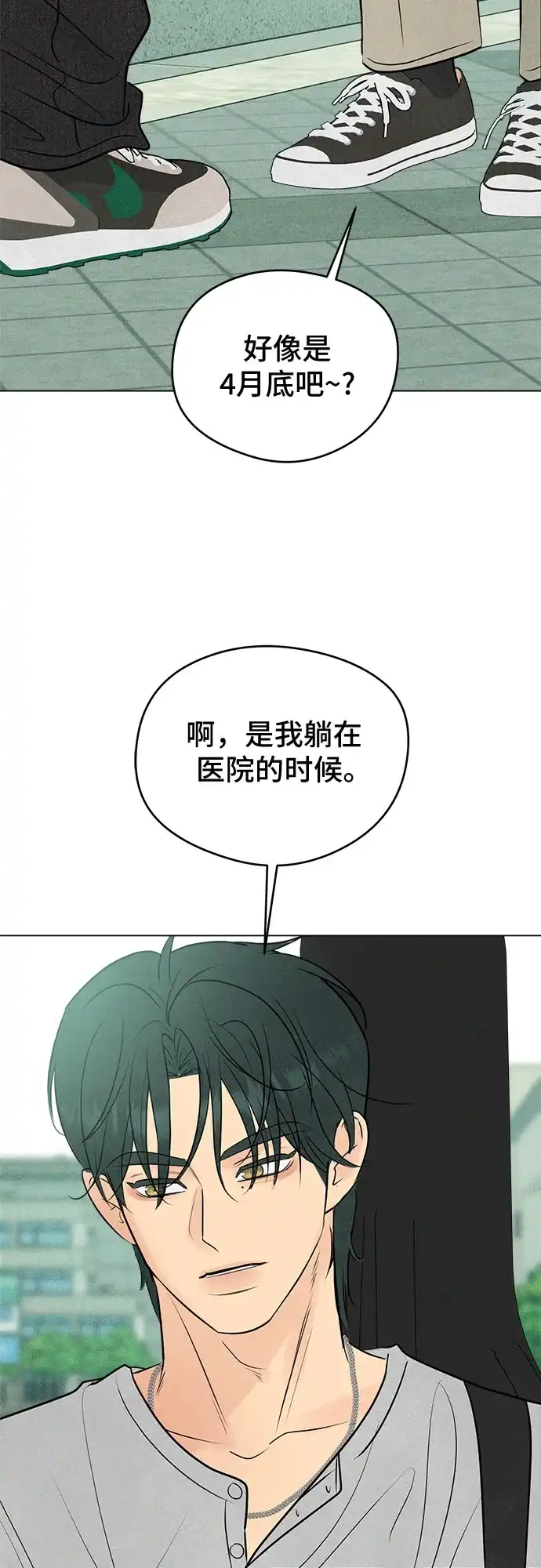 不良少年的失忆告白 第29话 第47页