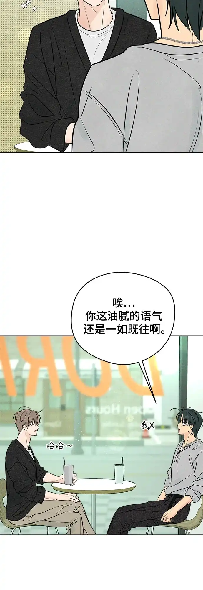 不良少年的失忆告白 第29话 第59页