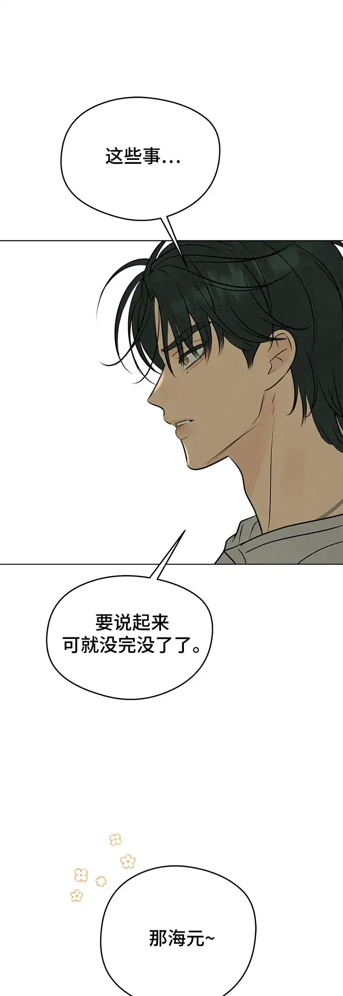 不良少年的失忆告白 第29话 第75页