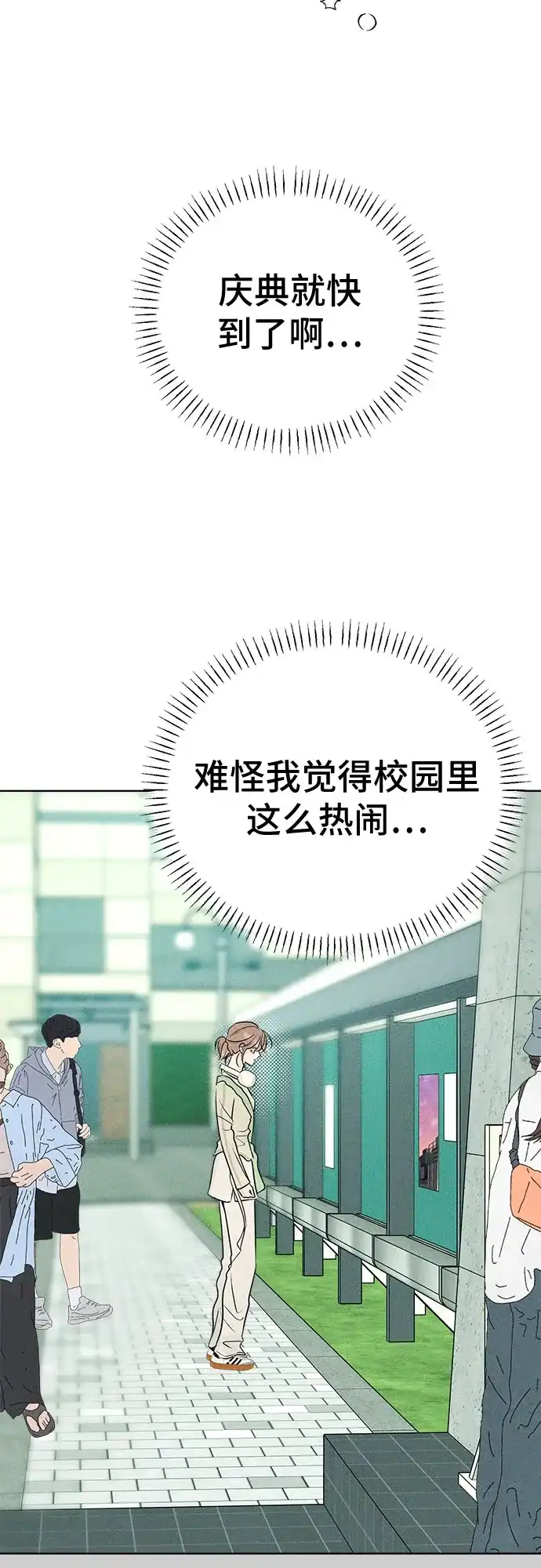 不良少年的失忆告白 第29话 第91页