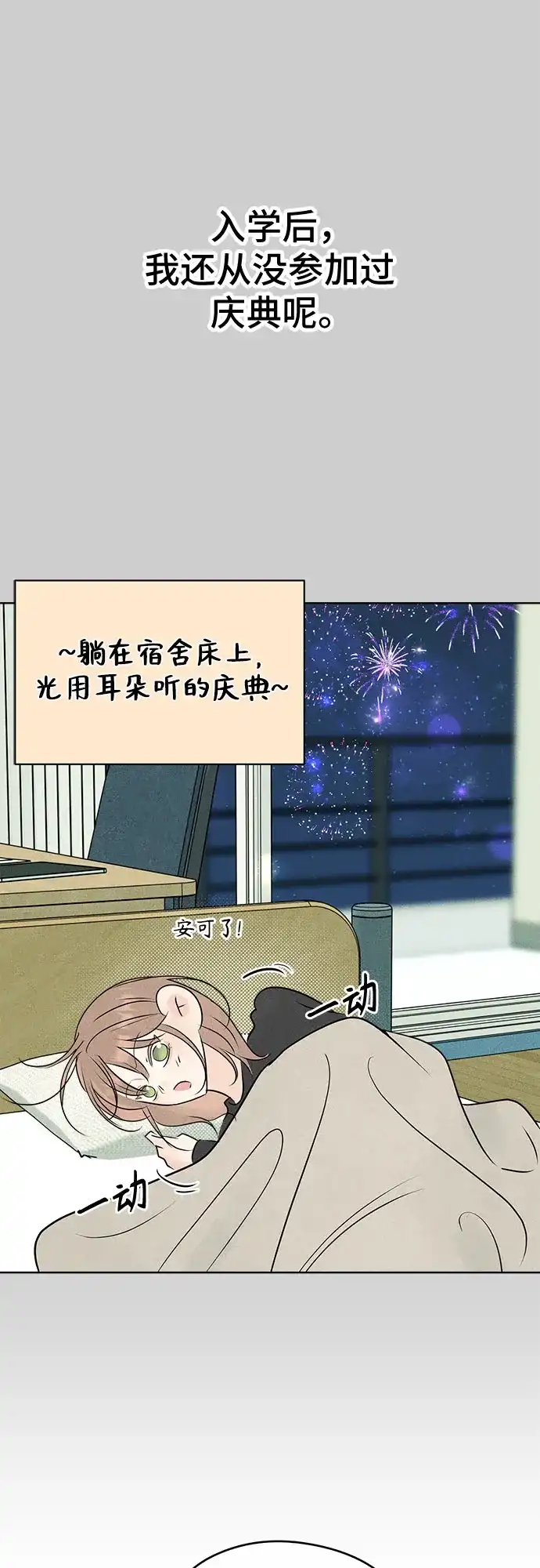 不良少年的失忆告白 第29话 第93页