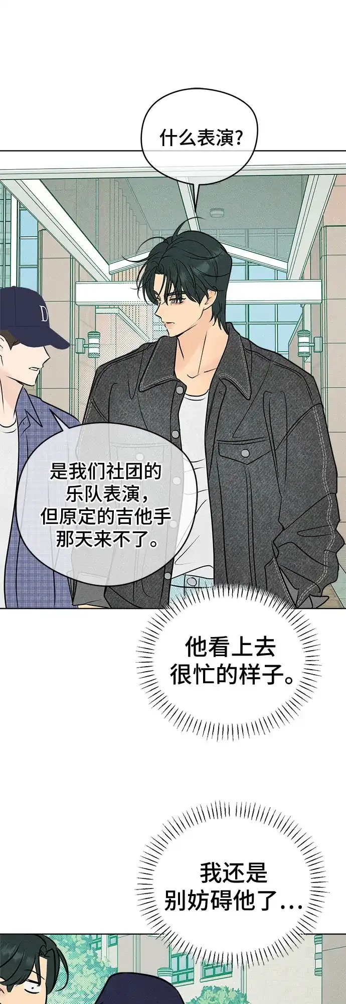 不良少年的失忆告白 第29话 第107页