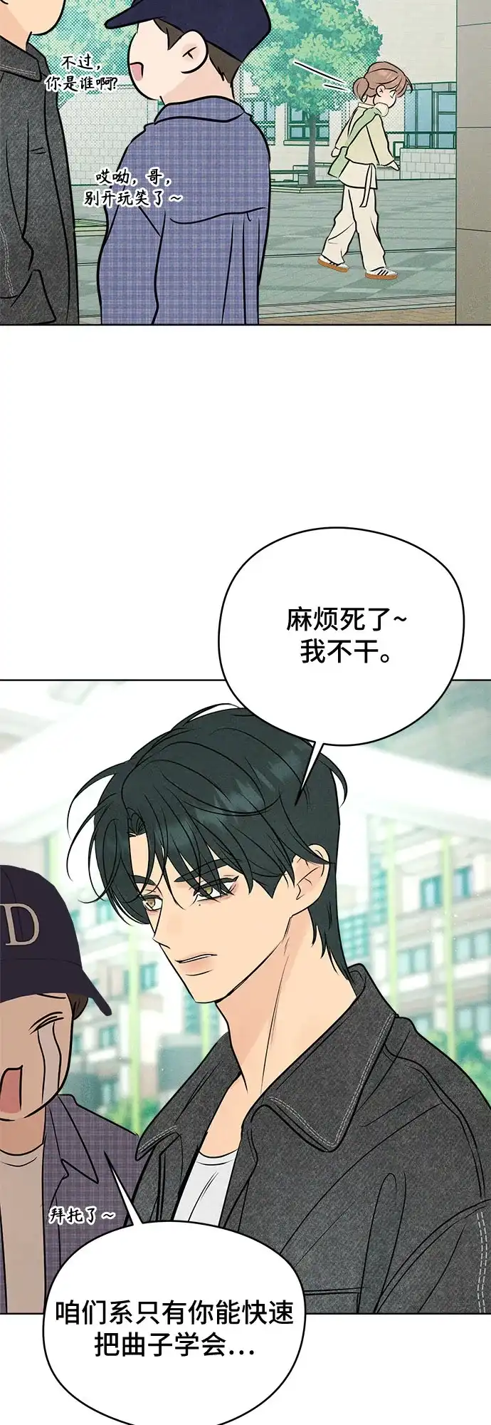 不良少年的失忆告白 第29话 第109页
