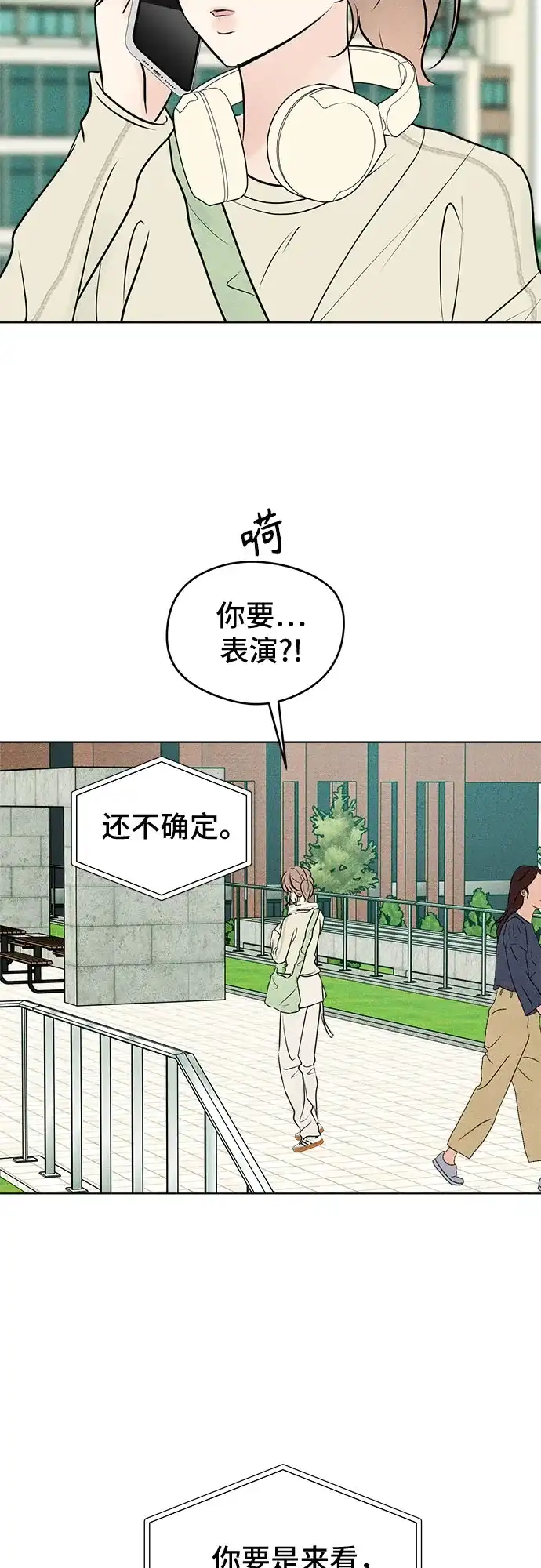 不良少年的失忆告白 第29话 第119页