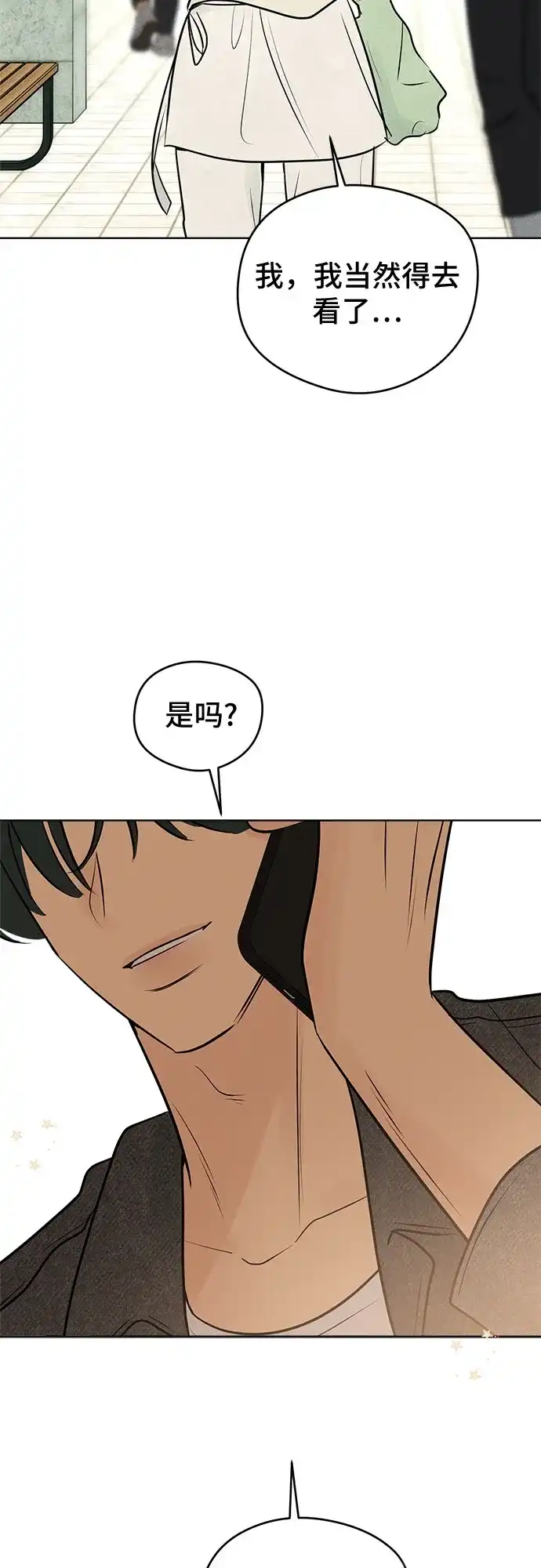 不良少年的失忆告白 第29话 第123页
