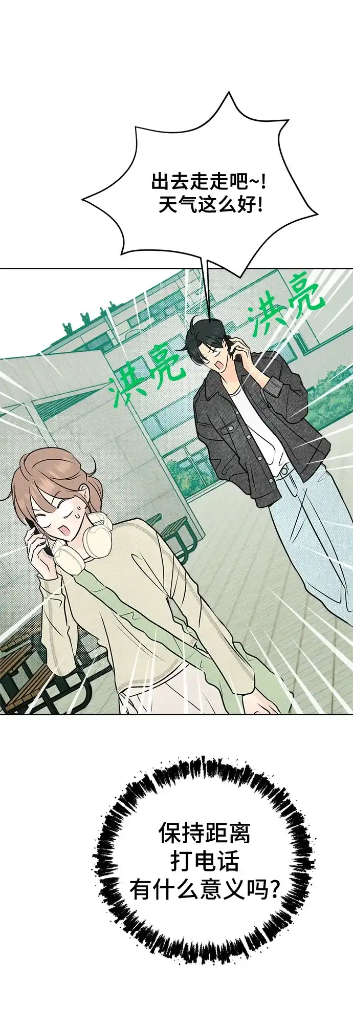 不良少年的失忆告白 第29话 第133页