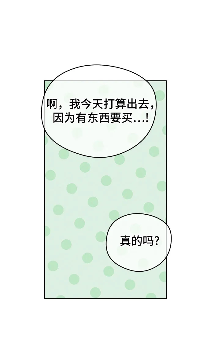 不良少年的失忆告白 第29话 第135页