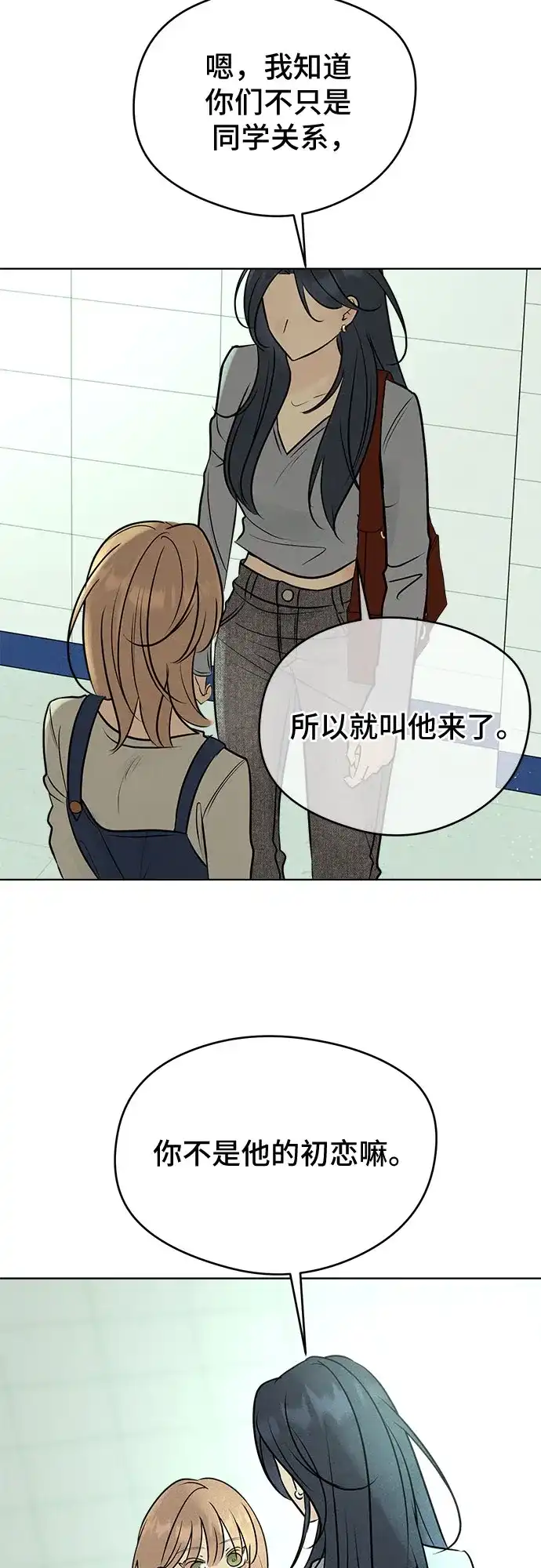 不良少年的失忆告白 第29话 第15页