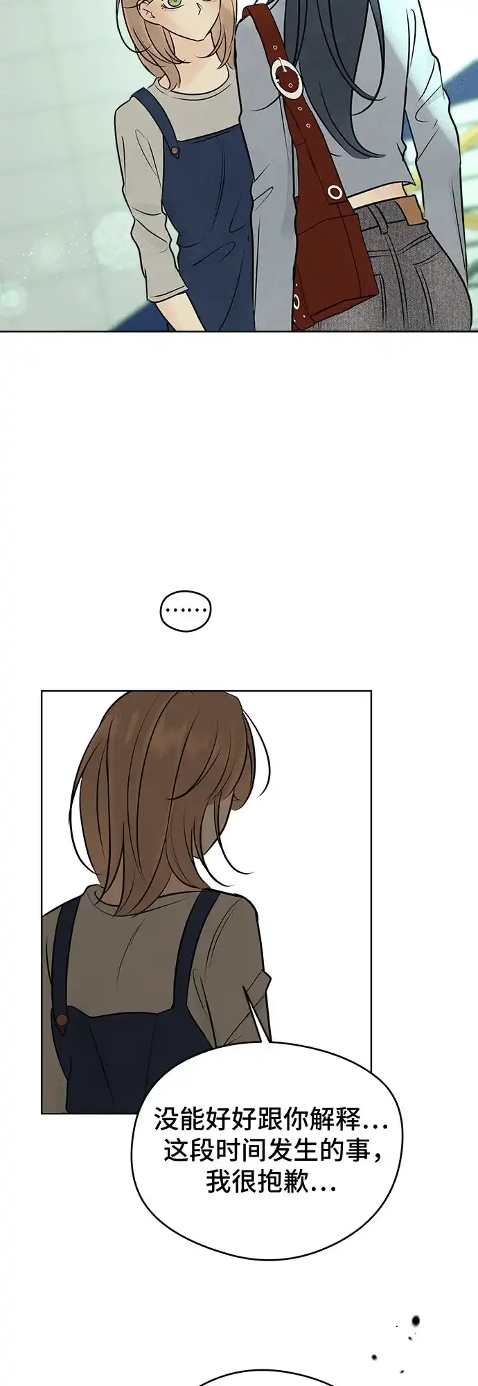 不良少年的失忆告白 第29话 第17页