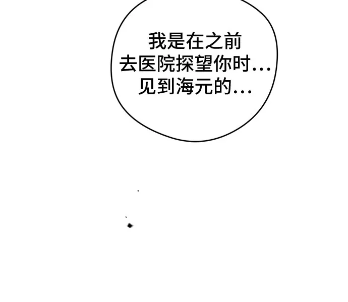 不良少年的失忆告白 第29话 第20页