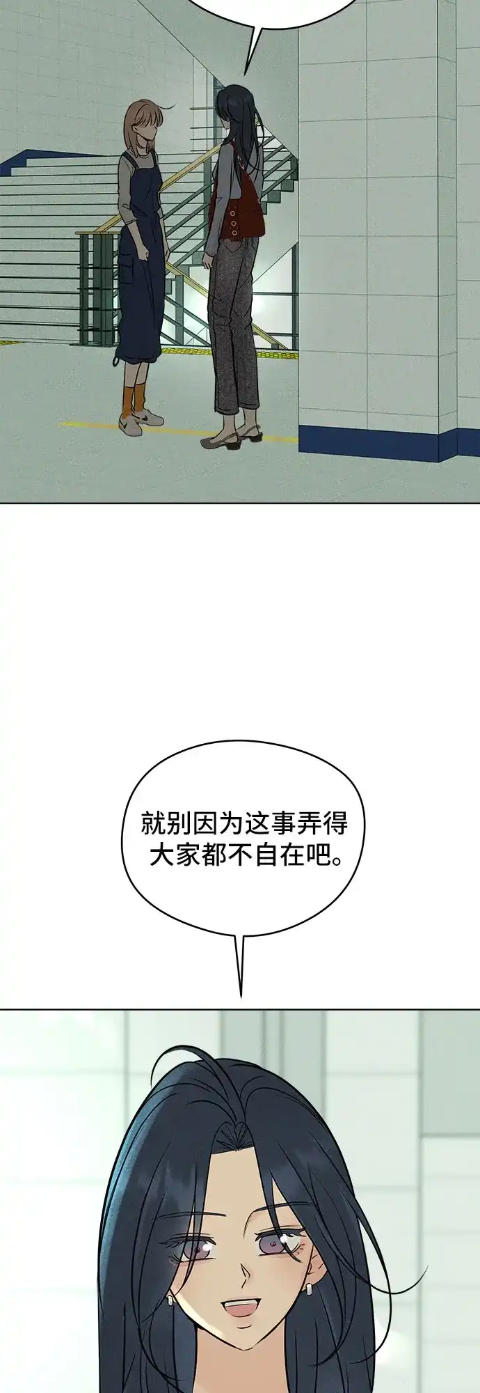 不良少年的失忆告白 第29话 第24页