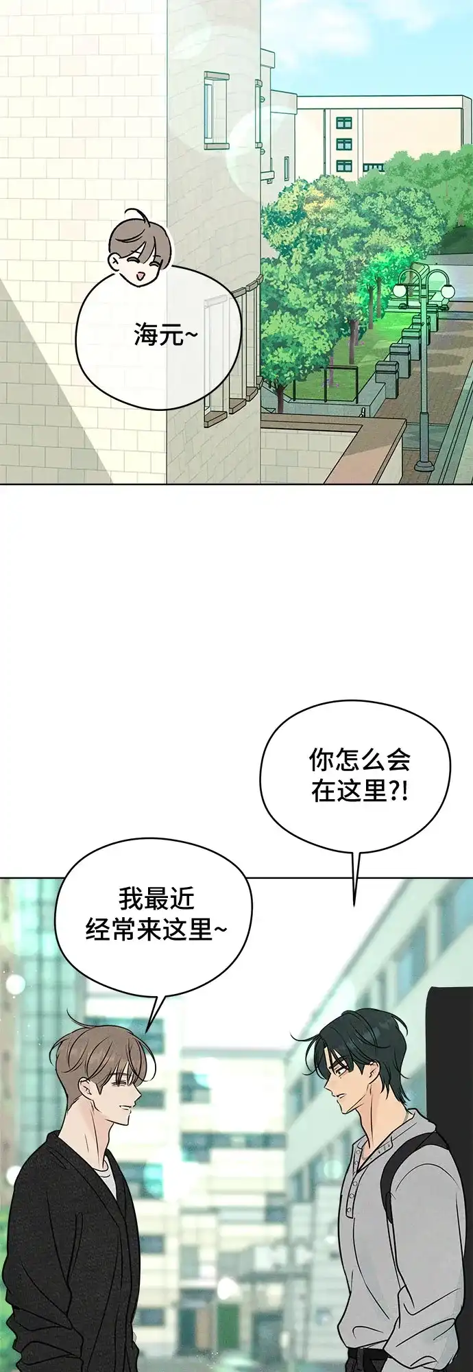 不良少年的失忆告白 第29话 第36页