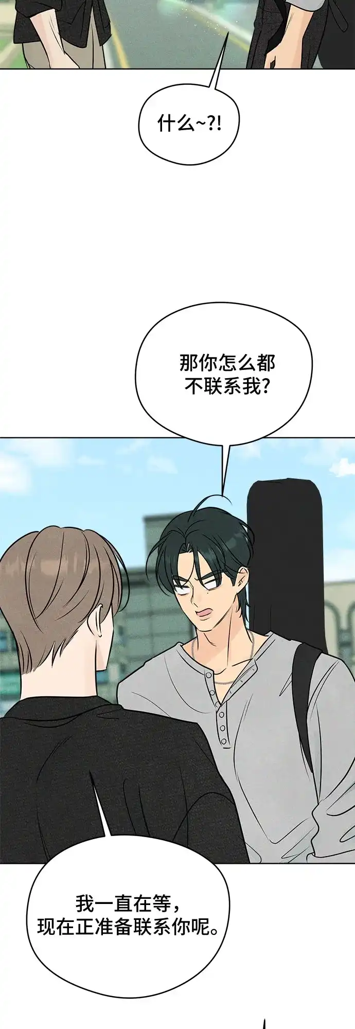 不良少年的失忆告白 第29话 第38页