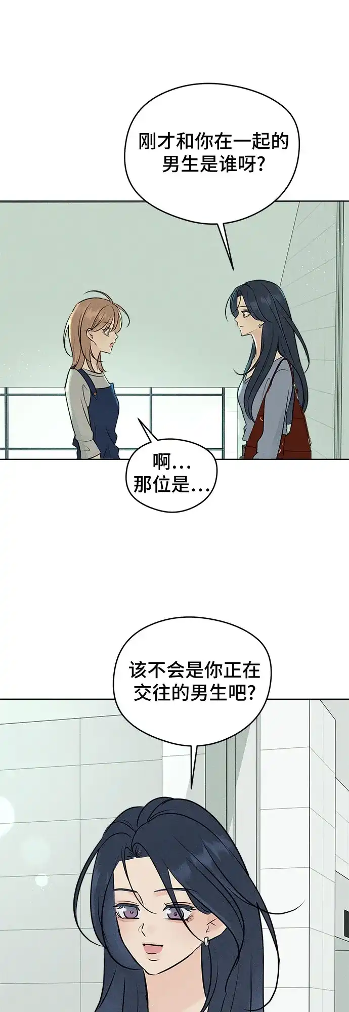 不良少年的失忆告白 第29话 第4页