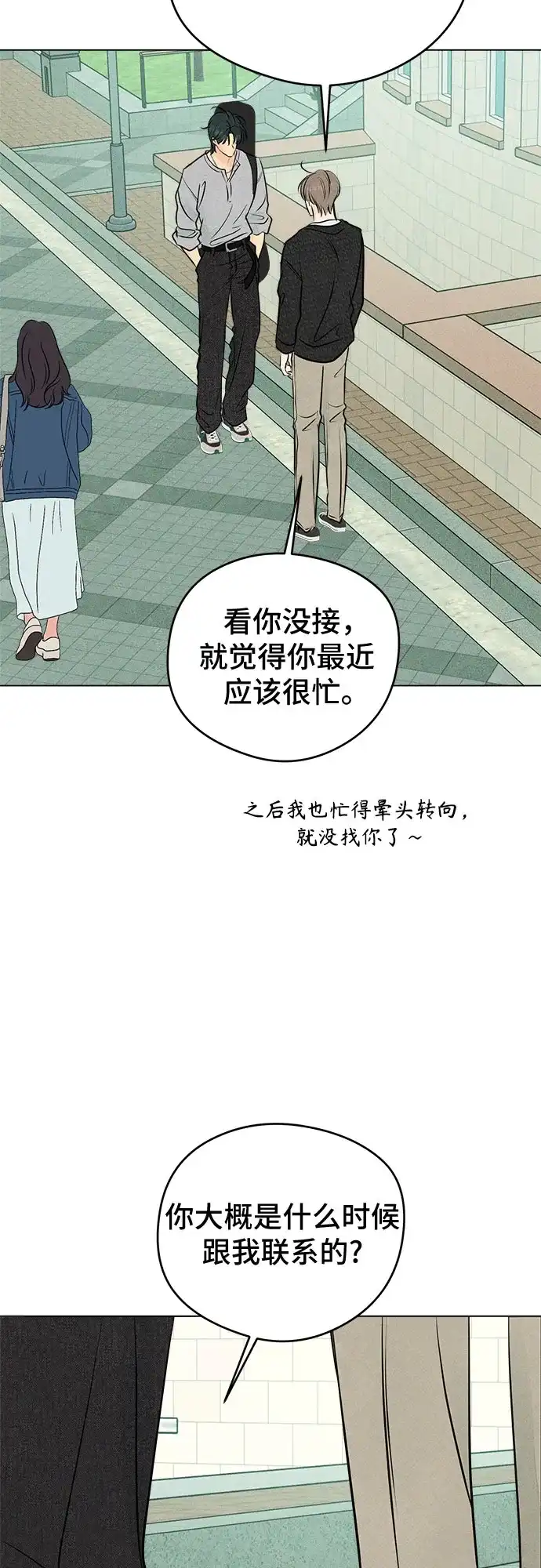 不良少年的失忆告白 第29话 第46页