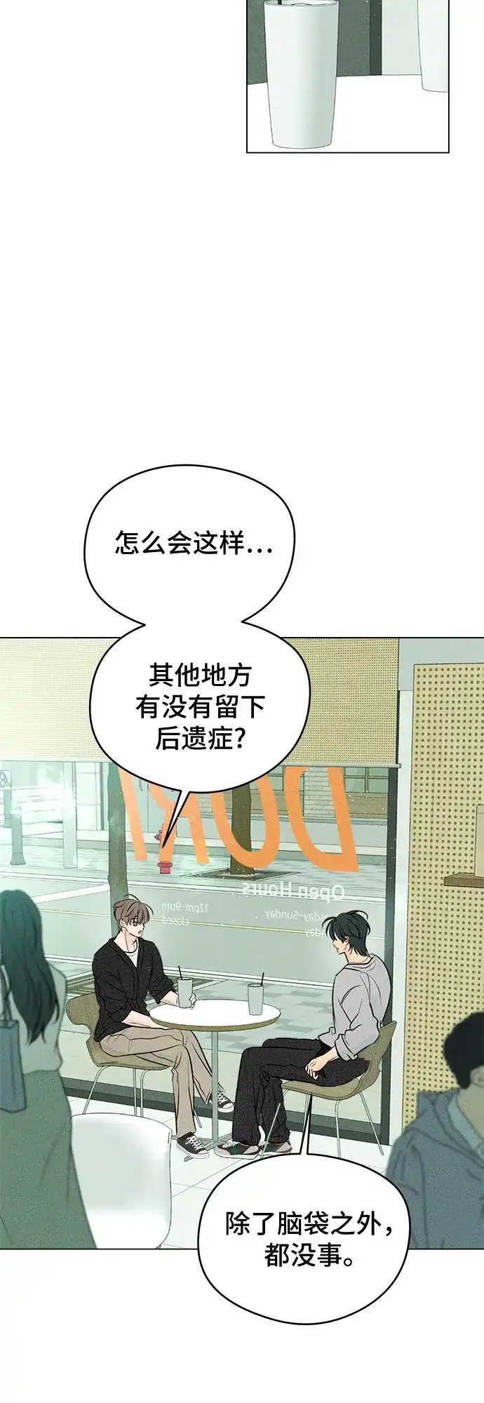 不良少年的失忆告白 第29话 第54页