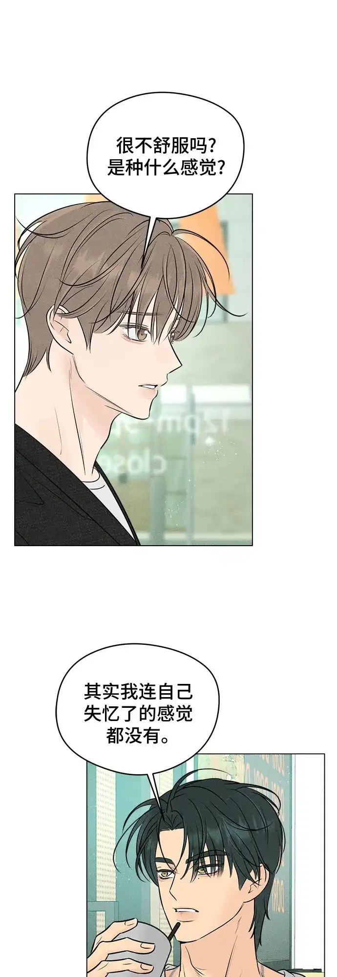 不良少年的失忆告白 第29话 第56页