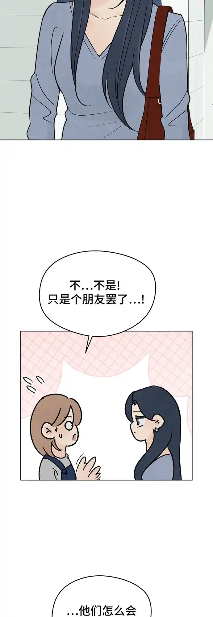不良少年的失忆告白 第29话 第6页