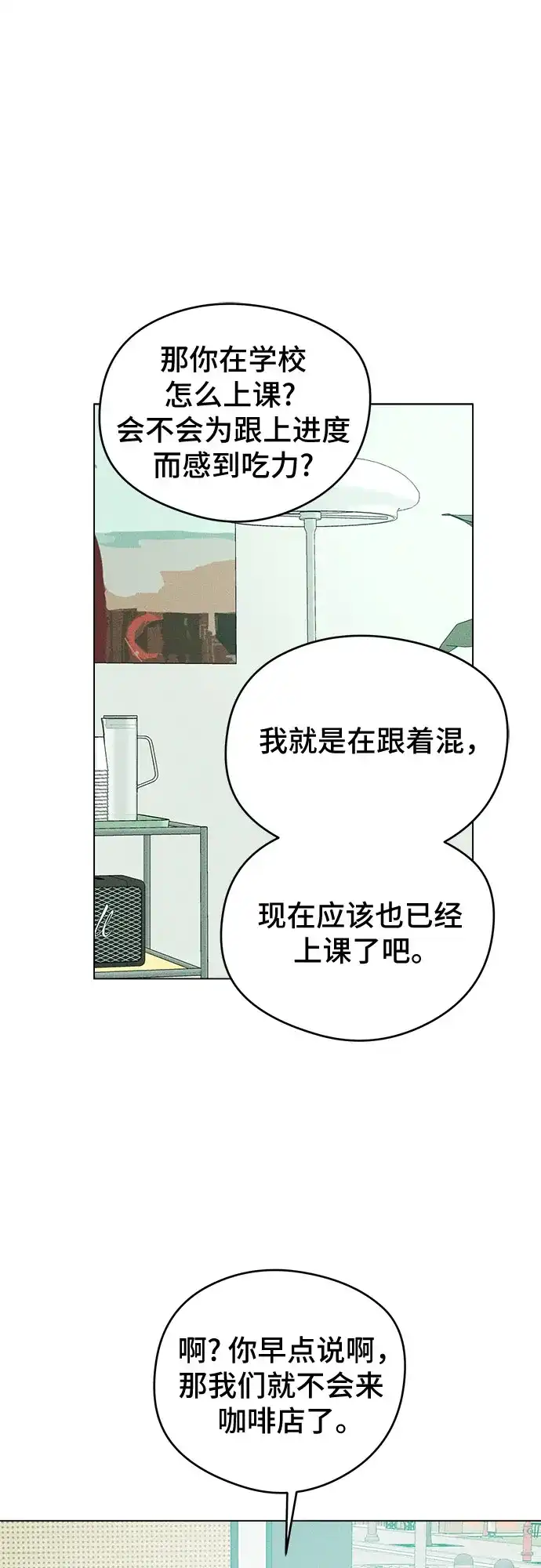 不良少年的失忆告白 第29话 第64页