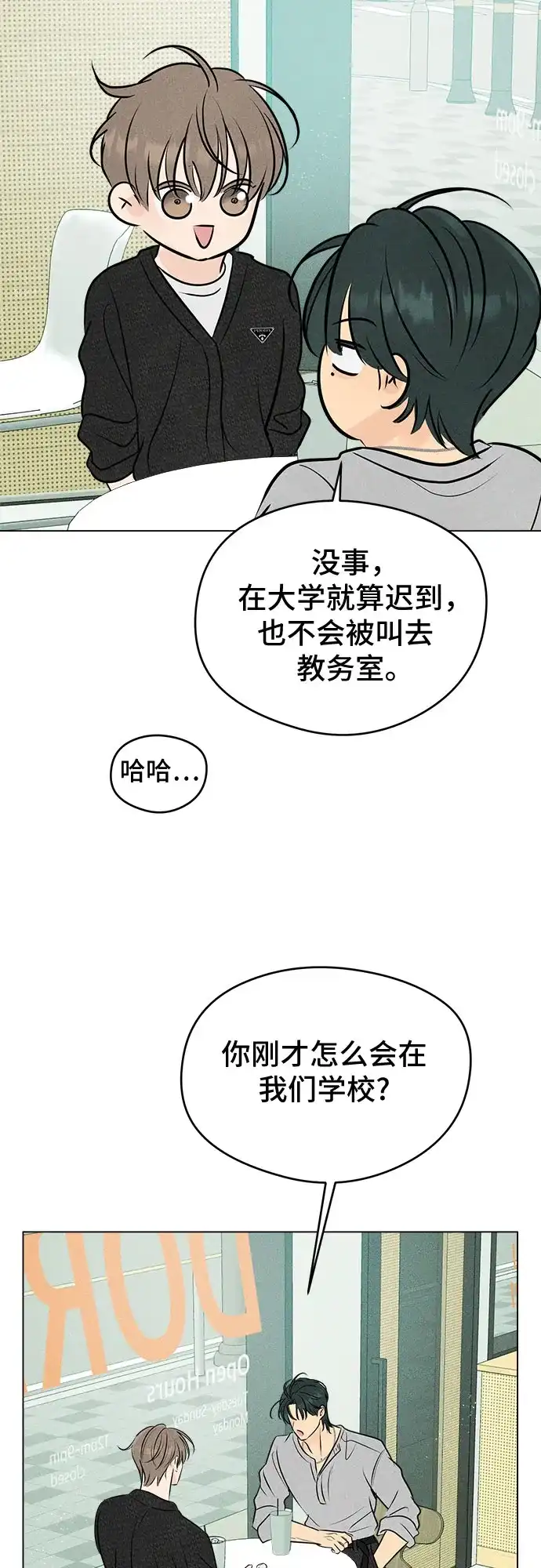不良少年的失忆告白 第29话 第66页