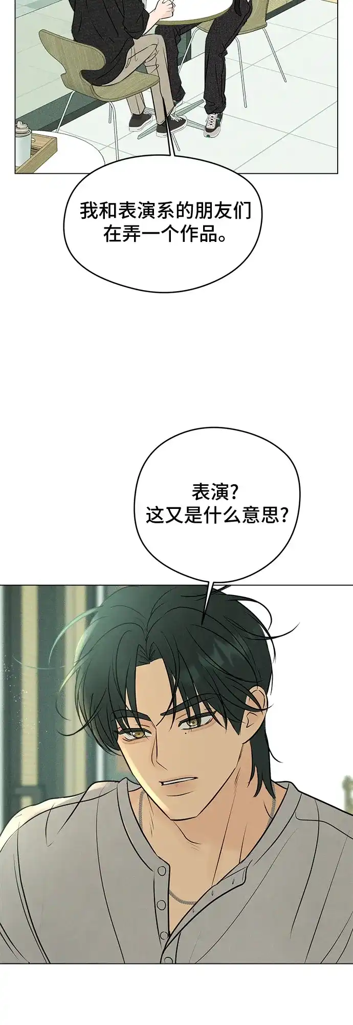 不良少年的失忆告白 第29话 第68页