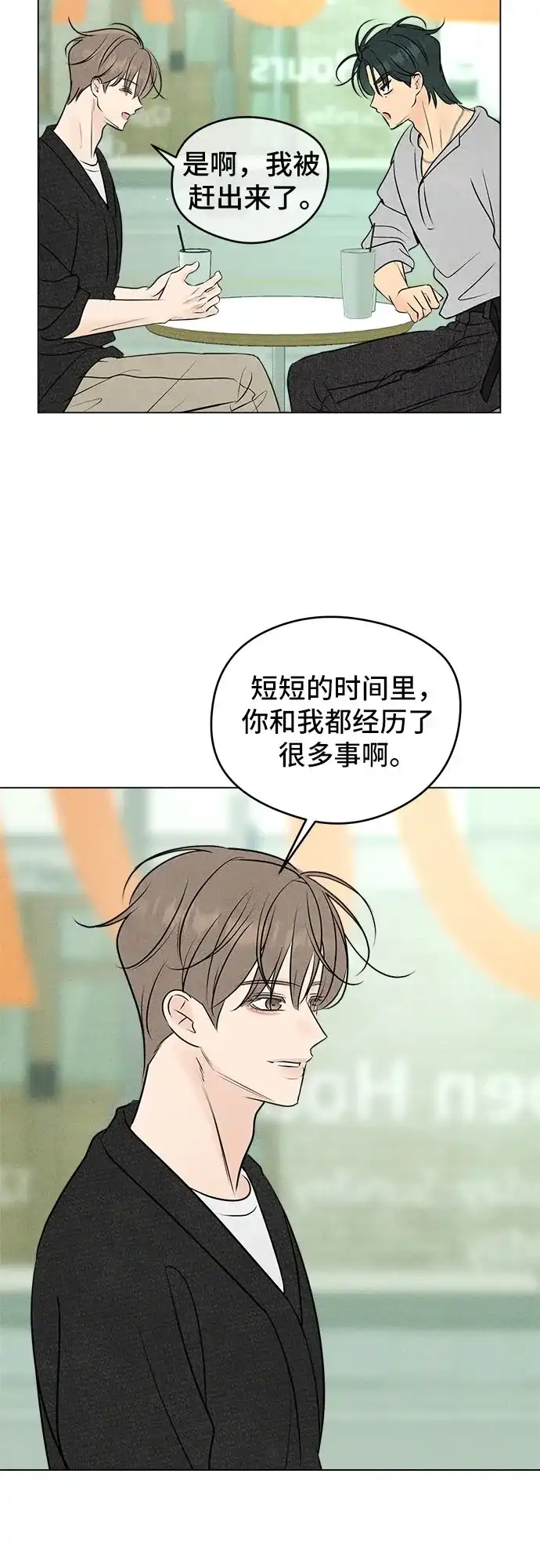 不良少年的失忆告白 第29话 第72页