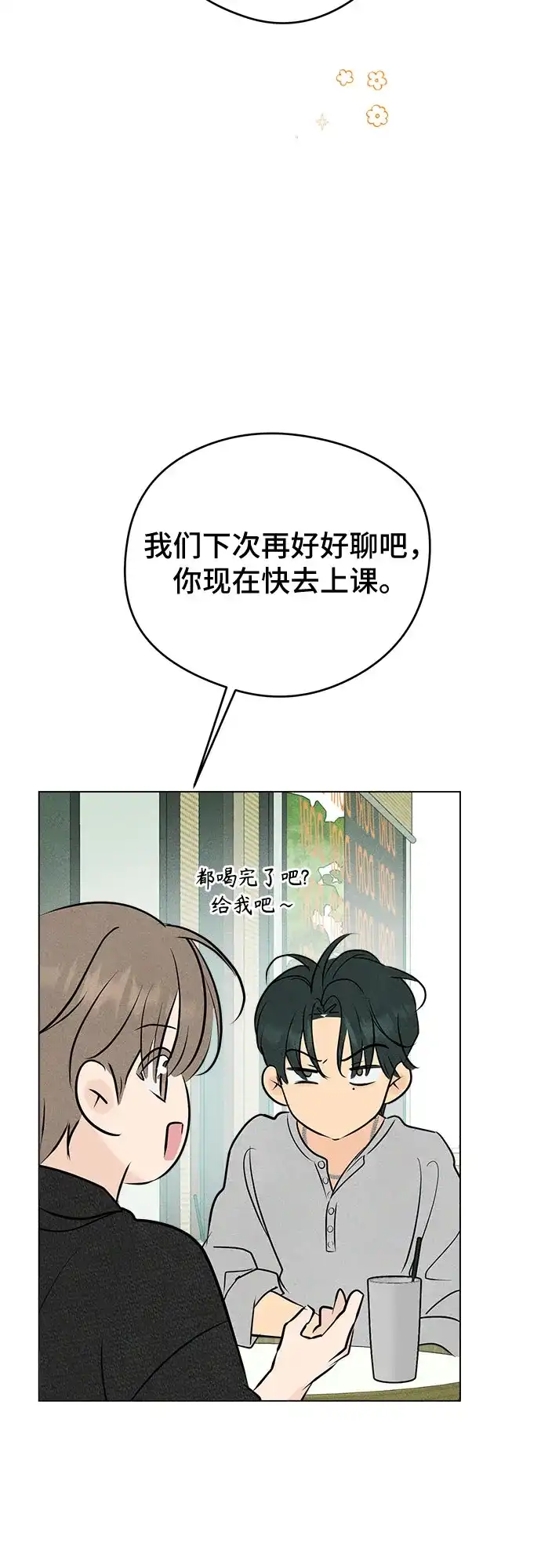不良少年的失忆告白 第29话 第78页