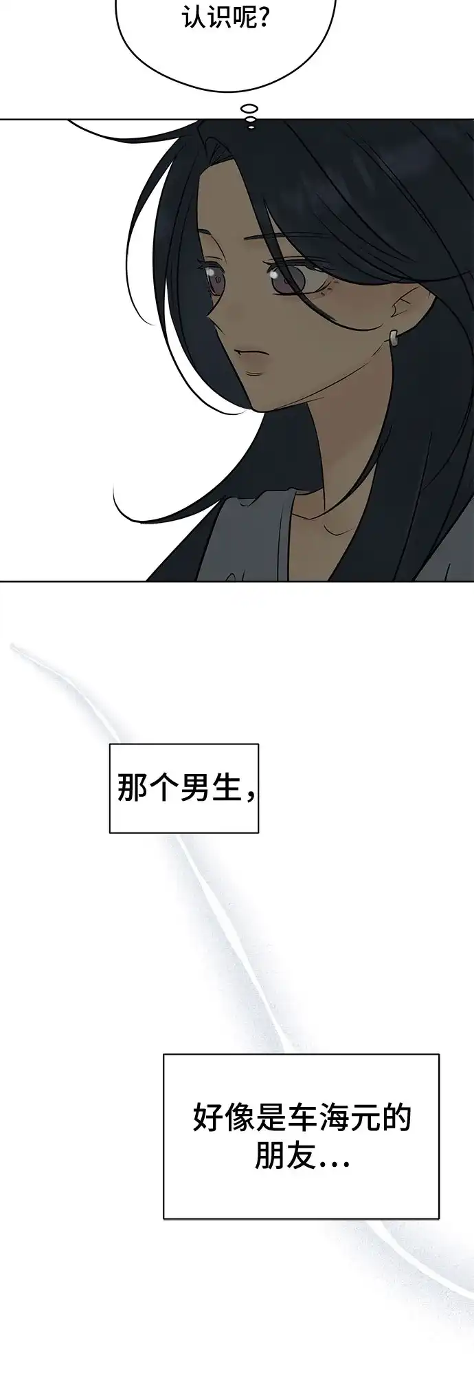不良少年的失忆告白 第29话 第8页