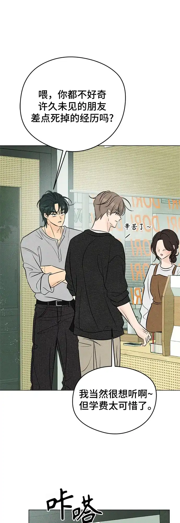 不良少年的失忆告白 第29话 第80页