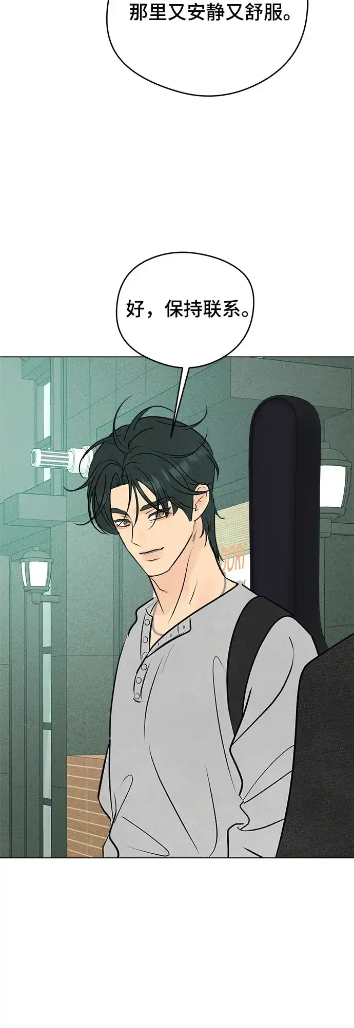 不良少年的失忆告白 第29话 第84页