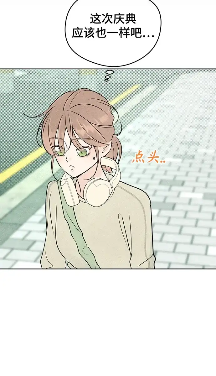 不良少年的失忆告白 第29话 第96页