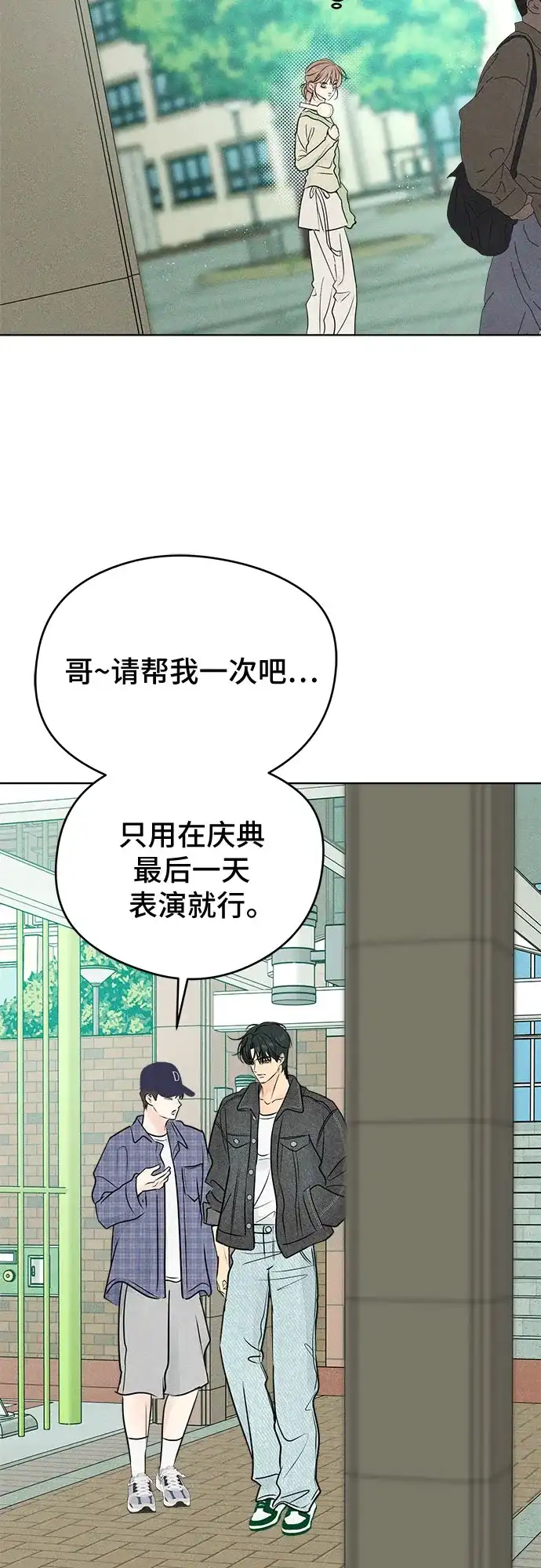 不良少年的失忆告白 第29话 第104页