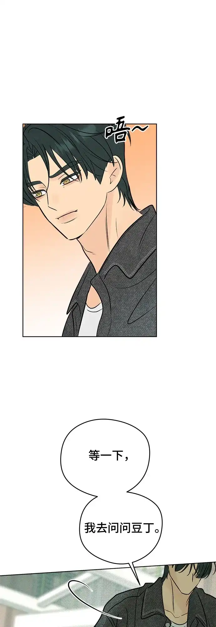 不良少年的失忆告白 第29话 第114页