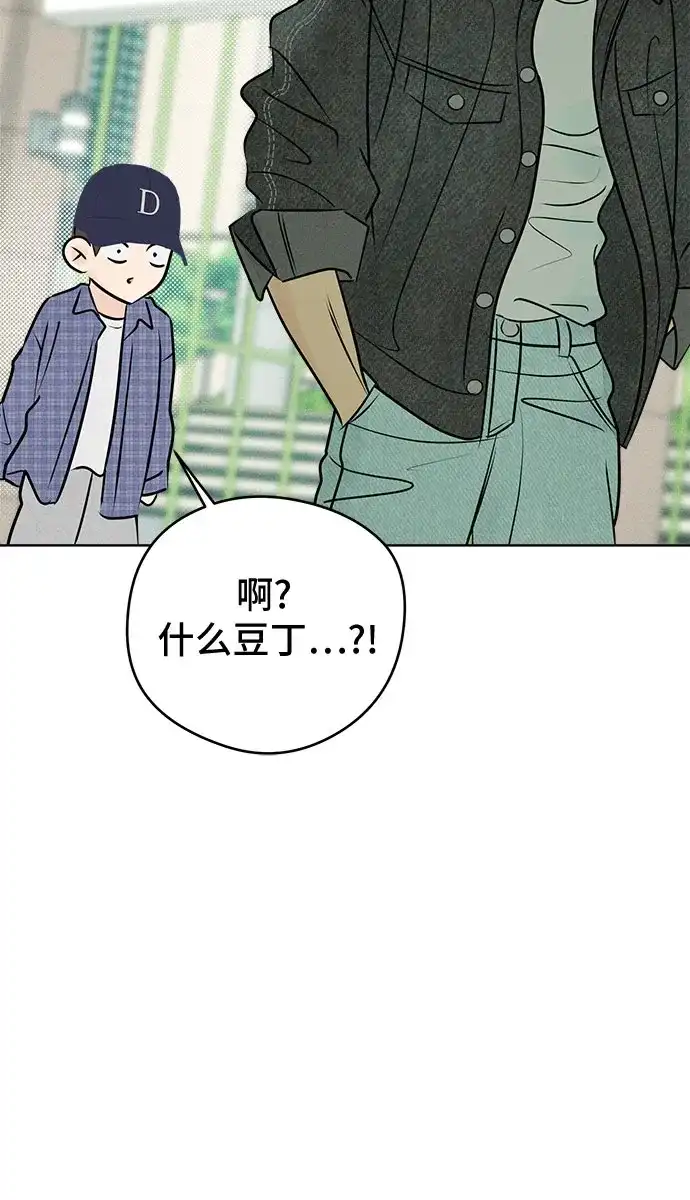 不良少年的失忆告白 第29话 第116页