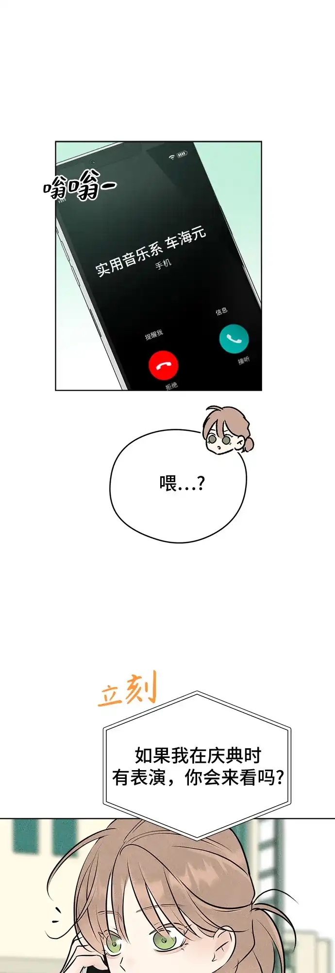 不良少年的失忆告白 第29话 第118页