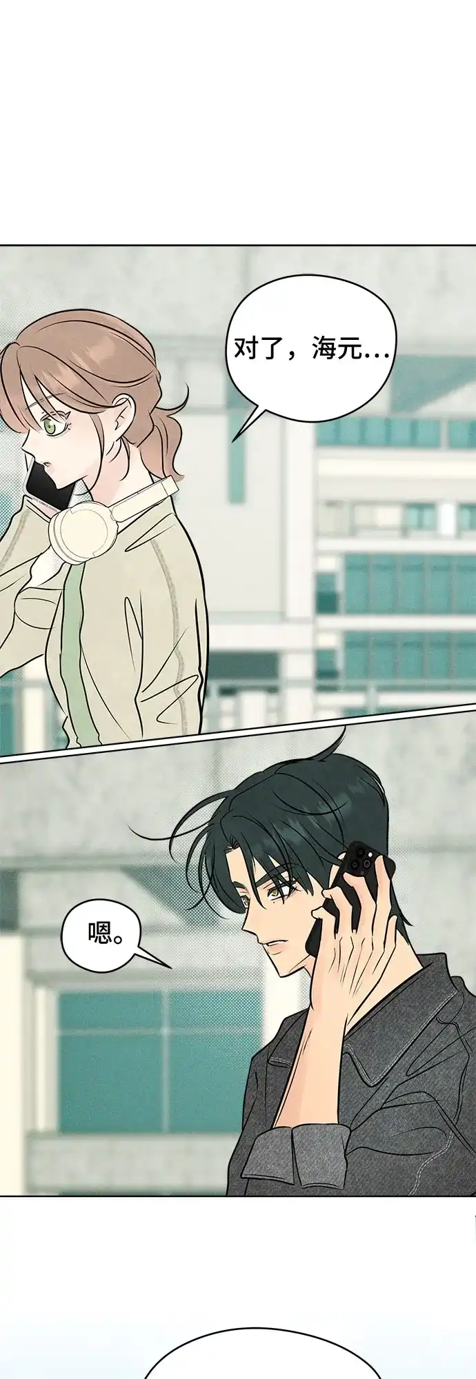 不良少年的失忆告白 第29话 第128页
