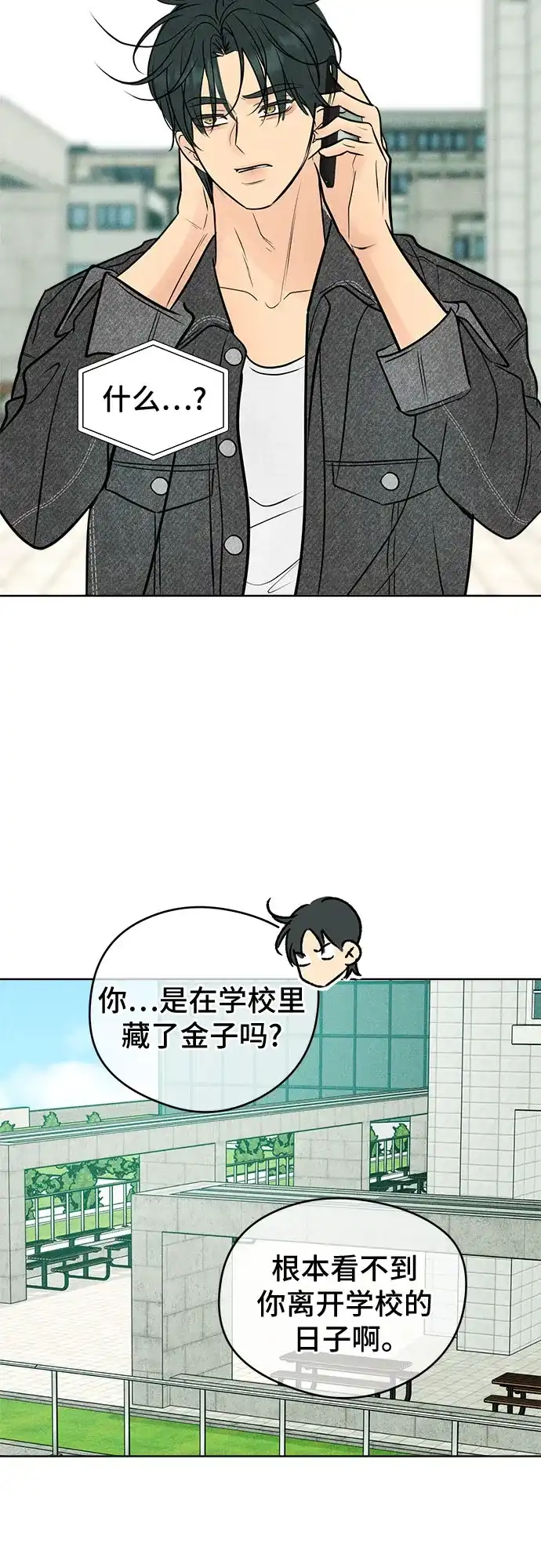 不良少年的失忆告白 第29话 第132页