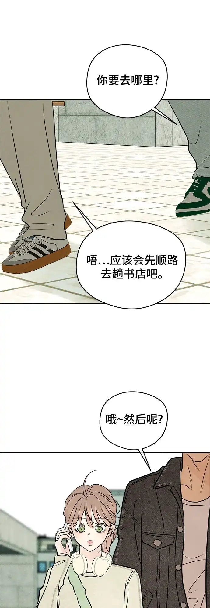不良少年的失忆告白 第29话 第138页