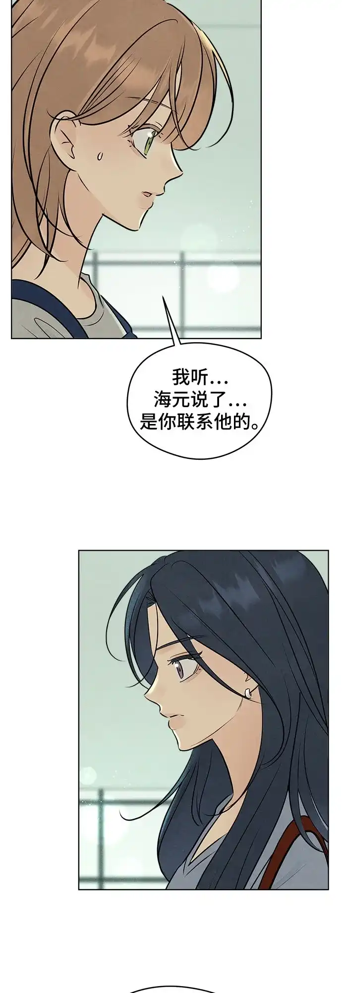 不良少年的失忆告白 第29话 第14页