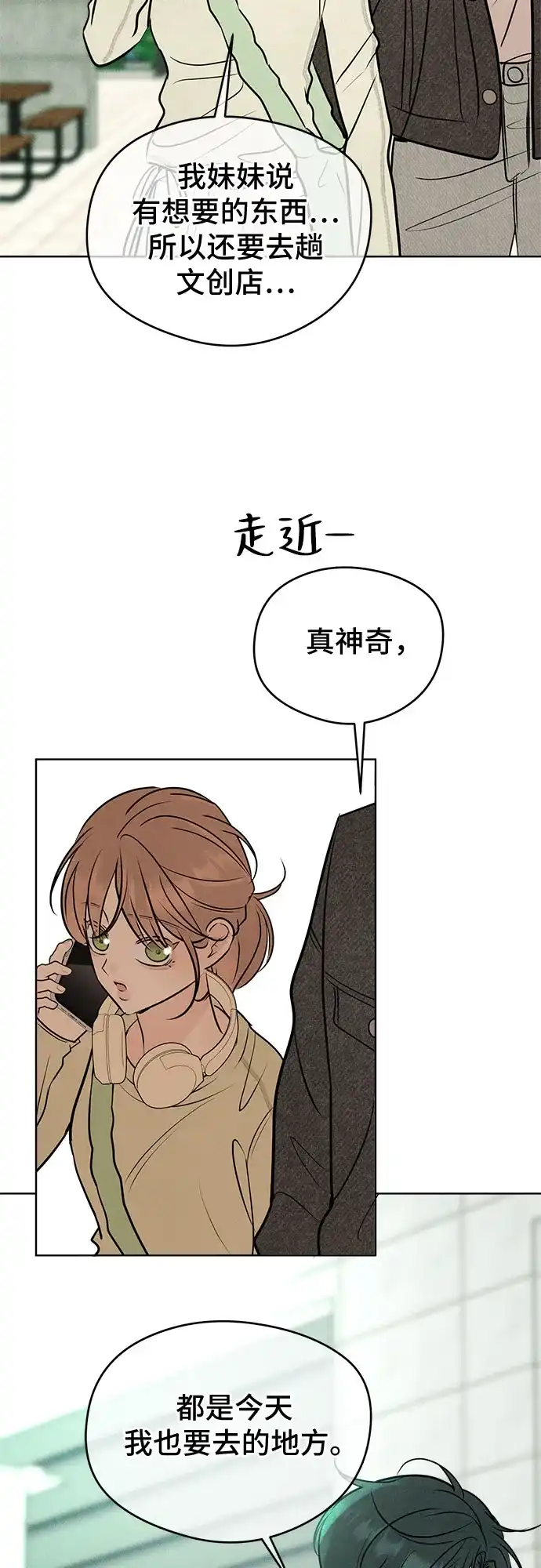 不良少年的失忆告白 第29话 第140页