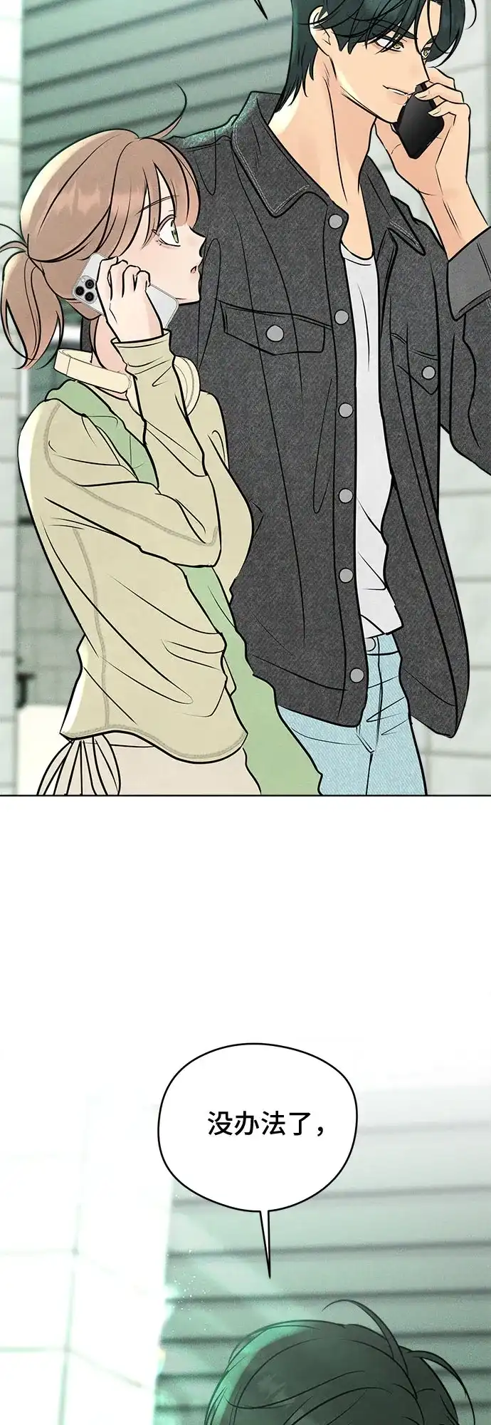 不良少年的失忆告白 第29话 第142页