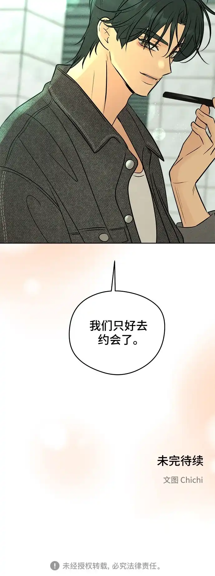 不良少年的失忆告白 第29话 第144页