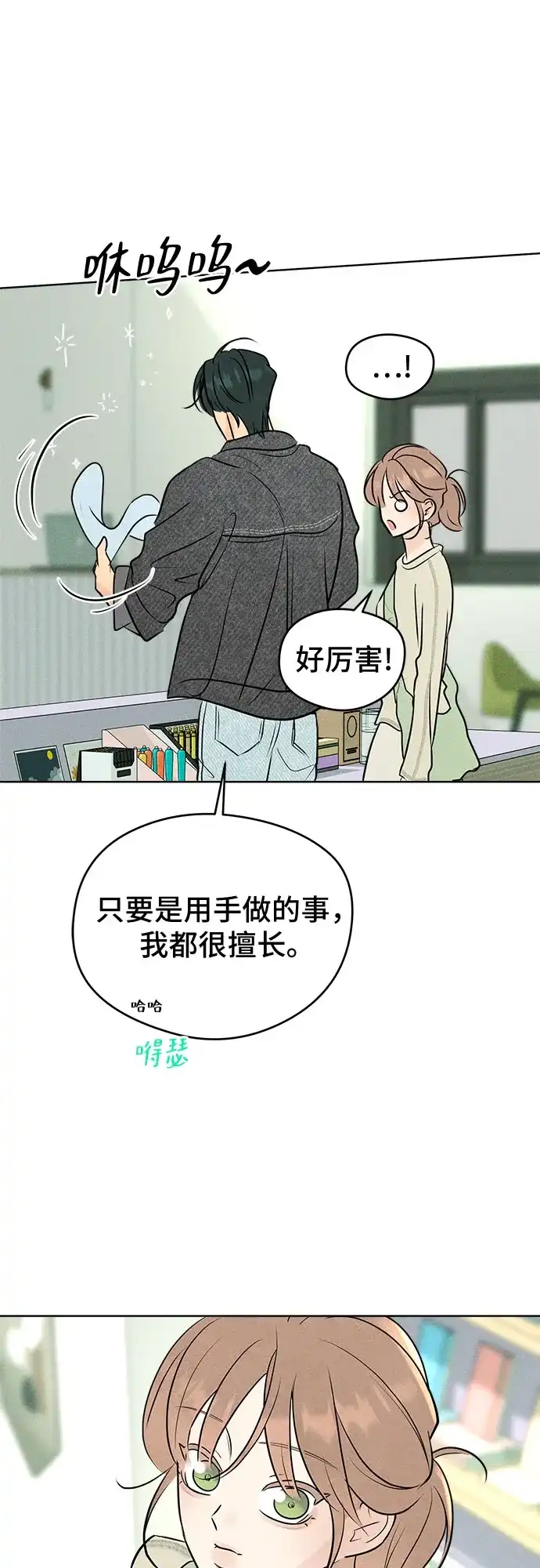 不良少年的失忆告白 第30话 第23页