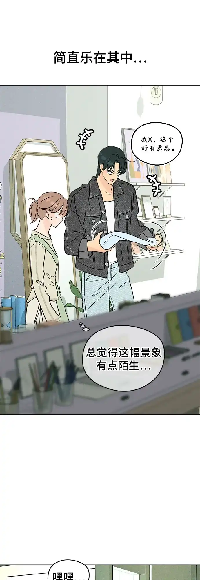 不良少年的失忆告白 第30话 第27页